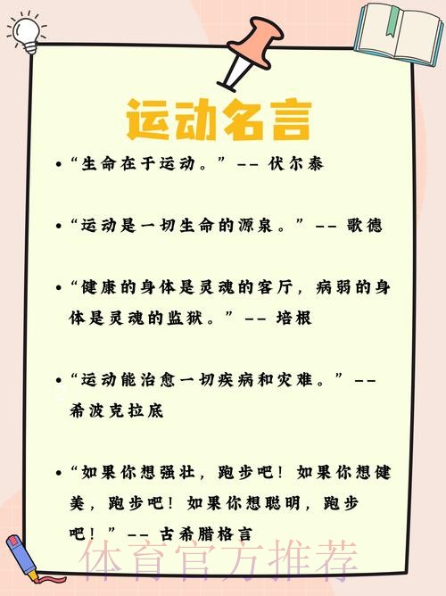 性格铸城运 体育添动能