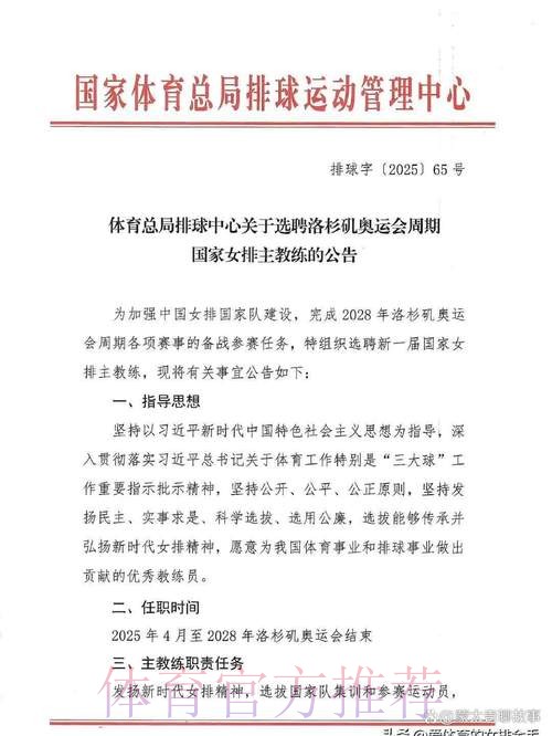 新一届中国女排主教练选聘工作开启 新一届中国女排主教练选聘工作开启